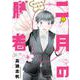 二月の勝者 ー絶対合格の教室ー<１５>(ビッグ コミックス) [コミック]