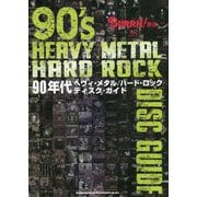 90年代ヘヴィ・メタル/ハード・ロックディスク・ガイド(BURRN!叢書) [単行本]