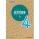 実用数学技能検定 過去問題集 数学検定4級 [単行本]