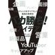 バカ勝ち!アイデア―人生のチャンスをすべてモノにする最強の発想法 [単行本]
