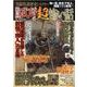 実録怪談歴史ミステリー戦国武将の超怖い話-物の怪、怨念、下克上、残酷すぎる戦場・・・（DIA COLLECTION） [ムックその他]