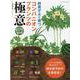 野菜がよく育つコンパニオンプランツの極意-自然菜園BOOK（ブティック・ムック） [ムックその他]
