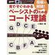 見て・すぐ・わかる指板で解説！ベーシストのためのコード理論-BASS MAGAZINE（リットーミュージック・ムック） [ムックその他]