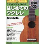 DVD＆CDでよくわかる！はじめてのウクレレ New Edi-Uklele Magazine（リットーミュージック・ムック） [ムックその他]