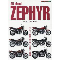 All about ZEPHYR-ゼファー大全--ネイキッド旋風を巻き起こした西からの新風（Motor Magazine Mook） [ムックその他]