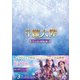 斗羅大陸～7つの光と武魂の謎～ Blu-ray BOX3 [Blu-ray Disc]