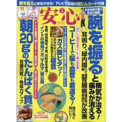 安心 2022年 04月号 [雑誌]