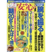 安心 2022年 04月号 [雑誌]