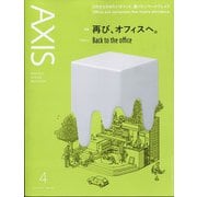 AXIS (アクシス) 2022年 04月号 [雑誌]