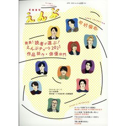 えんぶ 2022年 04月号 [雑誌]