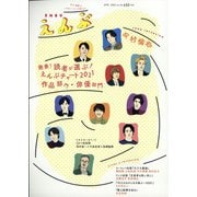 えんぶ 2022年 04月号 [雑誌]