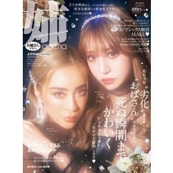 姉ageha(お姉さんアゲハ) 2022年 04月号 [雑誌]