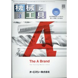機械と工具 2022年 03月号 [雑誌]