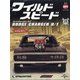 ワイルドスピード DC R/T  2022年 3/15号(104) [雑誌]