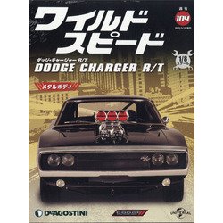 ワイルドスピード DC R/T  2022年 3/15号(104) [雑誌]