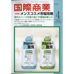 国際商業 2022年 04月号 [雑誌]