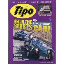 Tipo (ティーポ) 2022年 04月号 [雑誌]