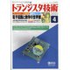 トランジスタ技術 (Transistor Gijutsu) 2022年 04月号 [雑誌]