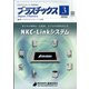 プラスチックス 2022年 03月号 [雑誌]