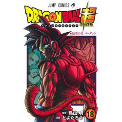 ヨドバシ.com - ドラゴンボール超 18(ジャンプコミックス) [コミック