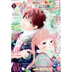 別冊 マーガレット 2022年 04月号 [雑誌]