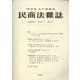 民商法雑誌 2022年 02月号 [雑誌]