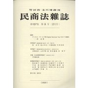民商法雑誌 2022年 02月号 [雑誌]