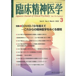 臨床精神医学 2022年 03月号 [雑誌]