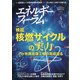 エネルギーフォーラム 2022年 03月号 [雑誌]