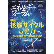 エネルギーフォーラム 2022年 03月号 [雑誌]