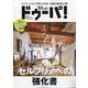ドゥーパ! 2022年 04月号 [雑誌]