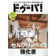 ドゥーパ! 2022年 04月号 [雑誌]