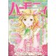 ハーモニィdiamond 2022年 04月号 [雑誌]