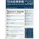 日本医事新報 2022年 3/12号 [雑誌]