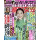 週刊女性 2022年 3/15号 [雑誌]