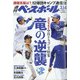 週刊ベースボール 2022年 3/14号 [雑誌]
