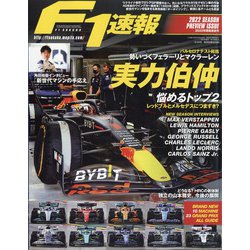 F1 (エフワン) 速報 2022年 3/24号 [雑誌]