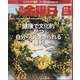 週刊 金曜日 2022年 3/4号 [雑誌]