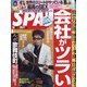 SPA ! (スパ) 2022年 3/8号 [雑誌]