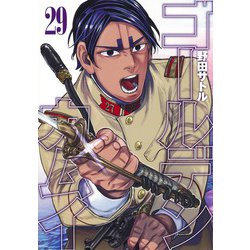 ゴールデンカムイ 29(ヤングジャンプコミックス) [コミック]