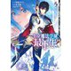 王立魔法学園の最下生 5 ～貧困街上がりの最強魔法師、貴族だらけの学園で無双する～(ヤングジャンプコミックス) [コミック]