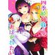 四季崎姉妹はあばかれたい 1(ヤングジャンプコミックス) [コミック]
