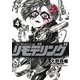 リモデリング 4(ヤングジャンプコミックス) [コミック]