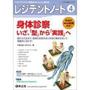 レジデントノート2022年4月号(レジデントノート) [単行本]