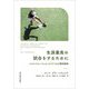 生涯最高の試合をするために―ベストパフォーマンスへの50の心理的戦略 [単行本]