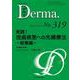 実践！皮膚疾患への光線療法<2022年3月号(No.319)>－総集編(MB Derma(デルマ)) [単行本]