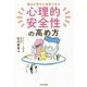 誰もが幸せに成長できる心理的安全性の高め方 [単行本]