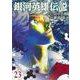 銀河英雄伝説 23(ヤングジャンプコミックス) [コミック]