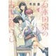 百木田家の古書暮らし 1(ヤングジャンプコミックス) [コミック]