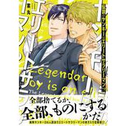 伝説のヤンキーはエリートサラリーマン!?(キュンコミックススパイシーホイップコミックス) [コミック]